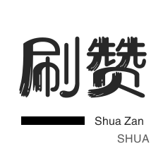 微信视频点赞-抖音直播人气-全民K歌刷鲜花-微博刷赞